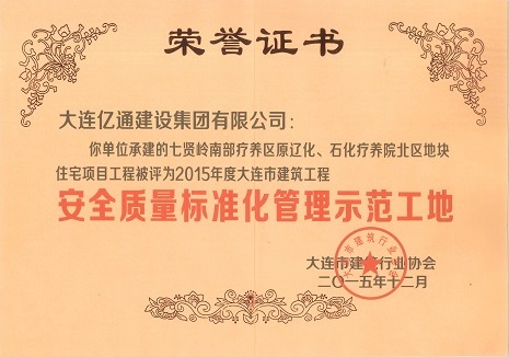 安全质量标准化管理示范工地（兰溪谷）