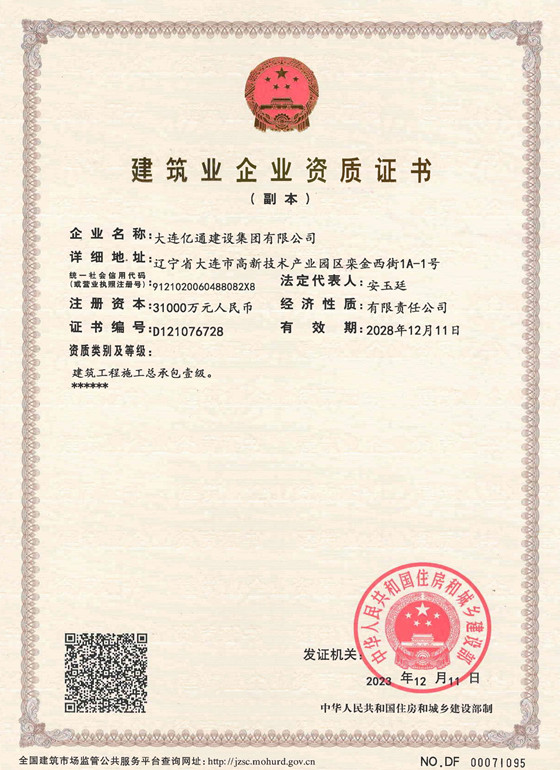 资质证书
