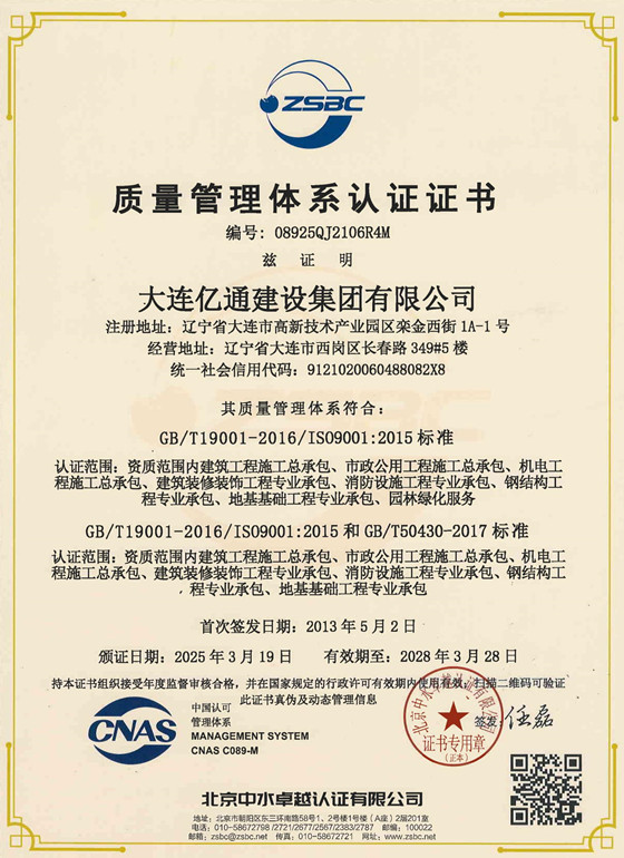 质量体系认证