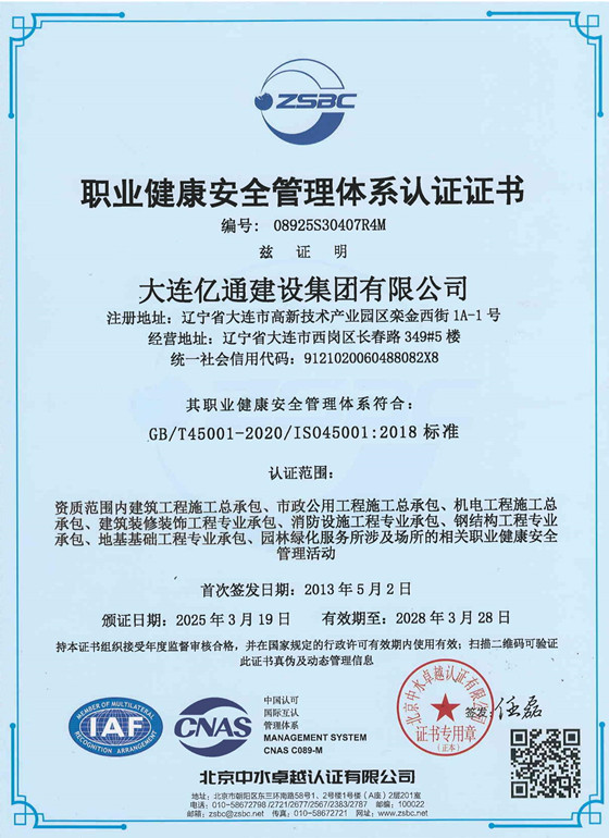 健康体系认证