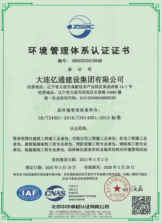 环境体系认证