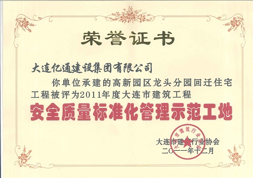 安全质量标准化管理示范工地（龙头分园回迁住