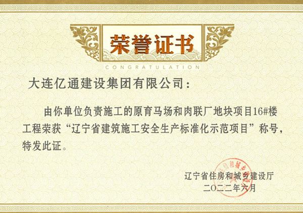 安全生产标准化示范项目（中海云麓公馆）